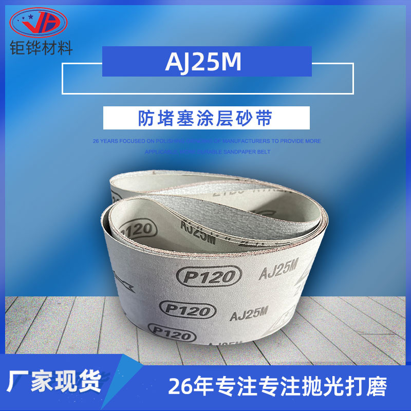 AJ25M coated white abrasive belt soft cloth anti blocking and wear-resistant zinc alloy aluminum alloy copper parts polishing and polishing belt